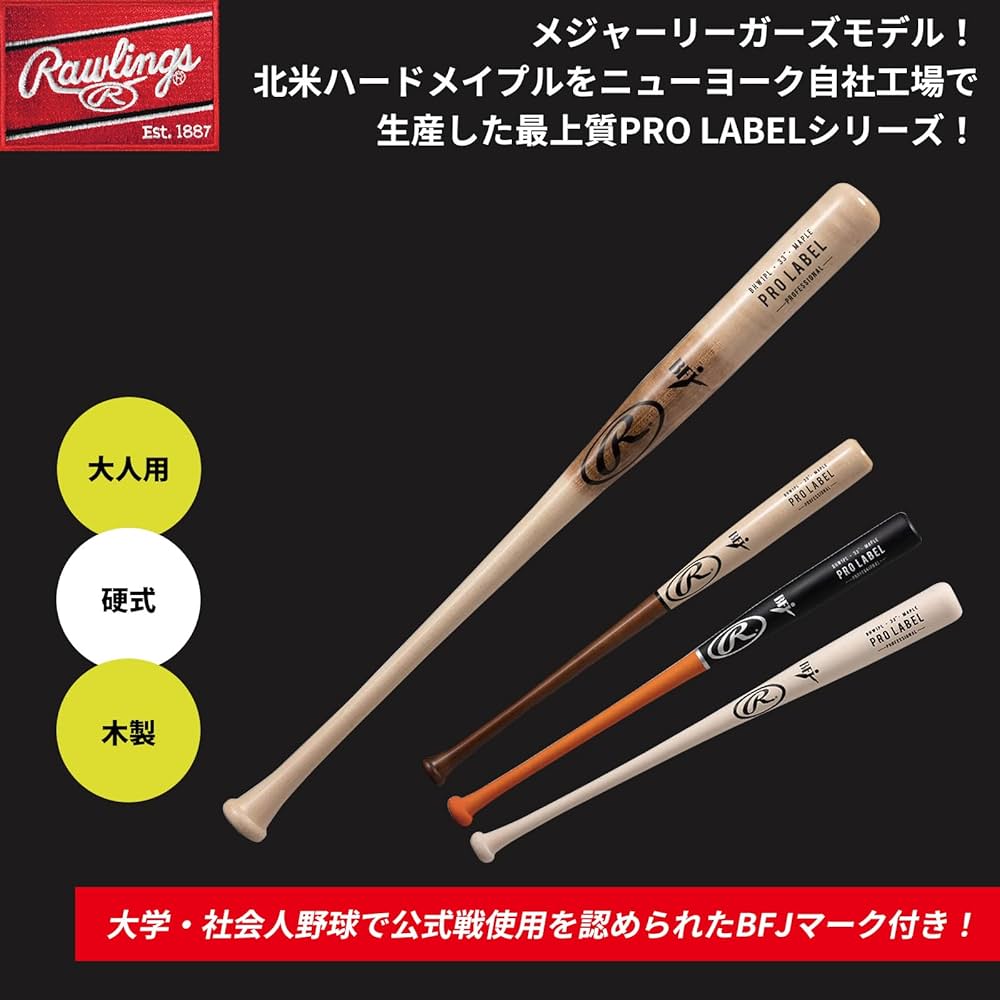 Amazon | Rawlings(ローリングス)野球用 バット 硬式 メイプル PRO