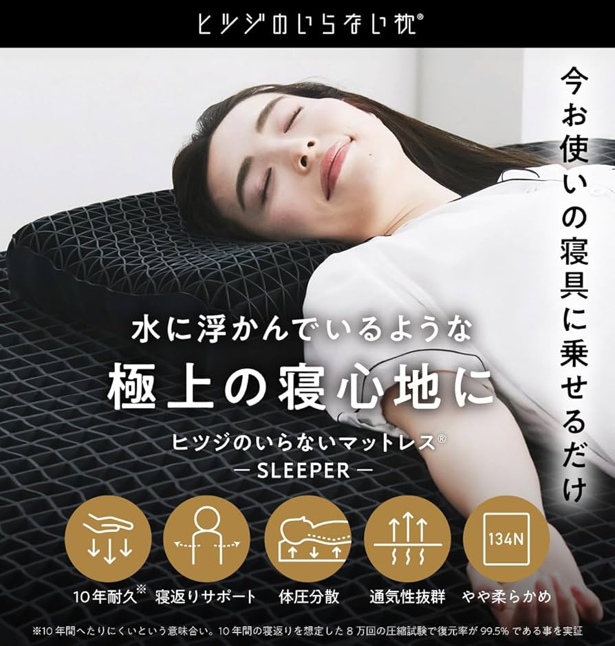 Amazon｜ヒツジのいらないマットレス -SLEEPER- ダブル マットレス