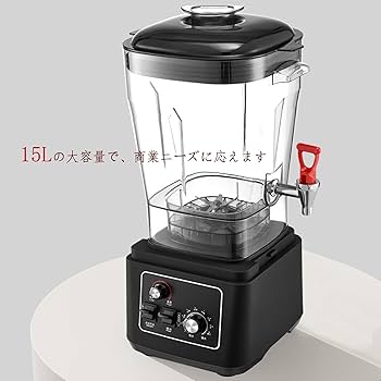 Amazon | SARATASUミキサー 15L大容量 ブレンダー 液体出口設計 一台多