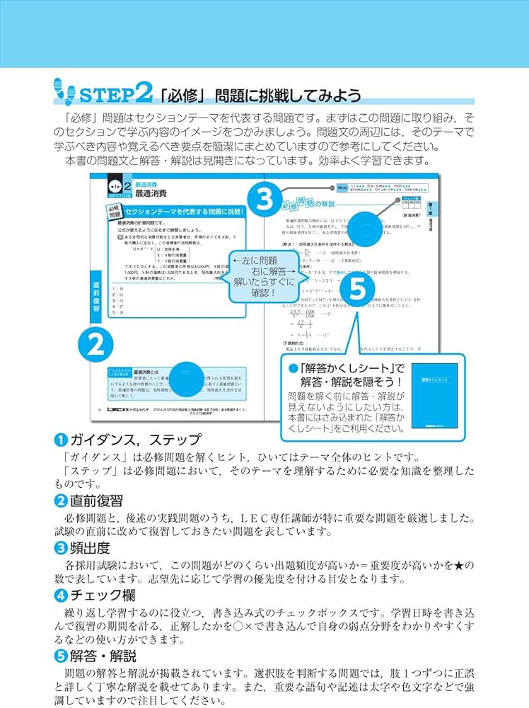 2024-2025年合格目標 公務員試験 本気で合格！過去問解きまくり！ 【13