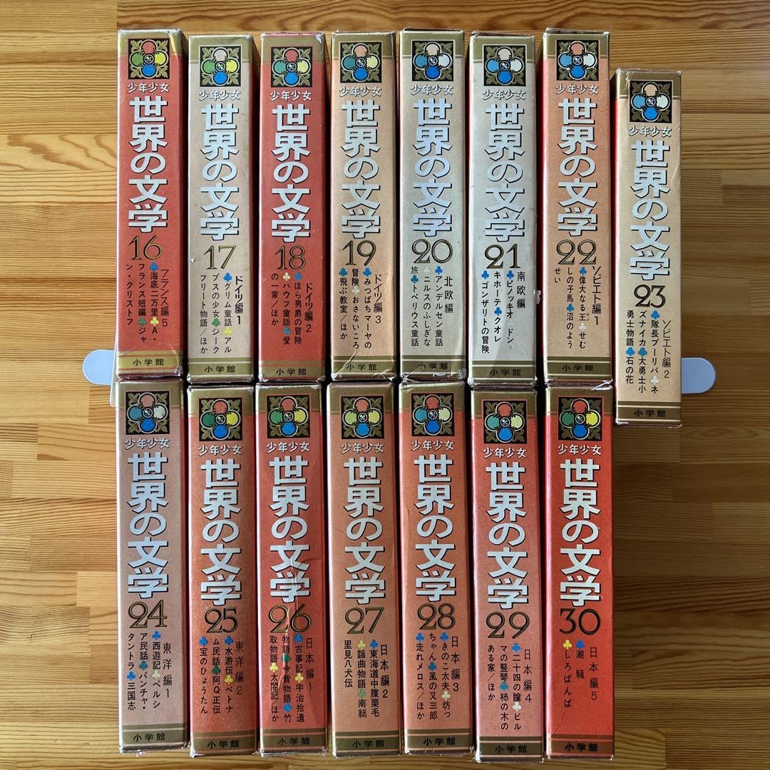 Amazon.co.jp: カラー版名作全集 少年少女世界の文学 16〜30全巻 (30巻