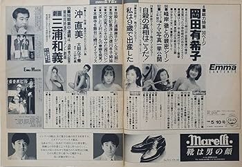 Amazon.co.jp: 『Emma エンマ 岡田有希子特集 昭和61年5月10日号』総力