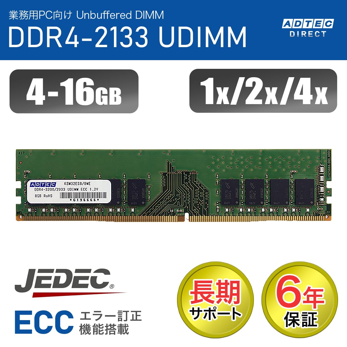 Amazon | アドテック ADS2133D-E8GSB4 DDR4-2133 UDIMM ECC 8GB×4枚