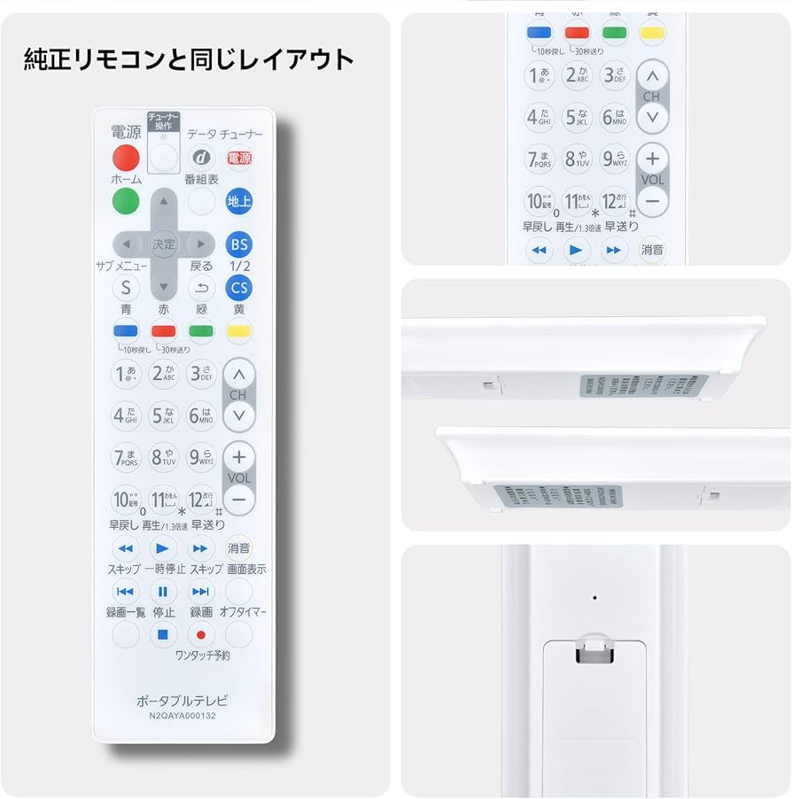 Amazon | ポータブルテレビ用リモコン N2QAYA000132 for Panasonic