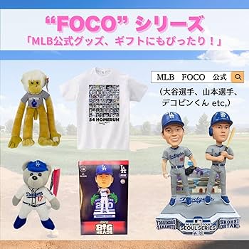 Amazon.co.jp: 【5000体限定】大谷翔平 MVP記念 ロサンゼルス