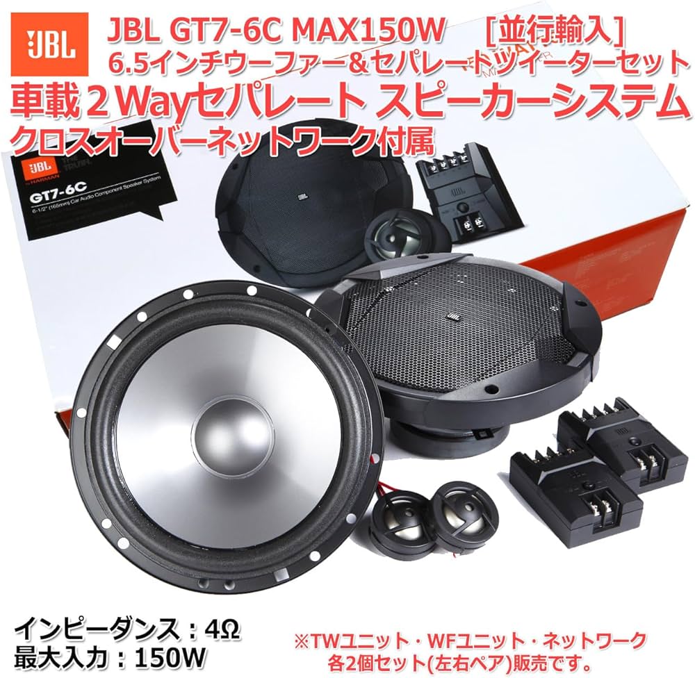 Amazon.co.jp: HARMAN JBL GT7-6C 6.5インチウーハー ツイーター 2Way