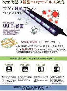 Amazon.co.jp: LEDエア・クリーン LED殺菌灯 99.9%除菌 人体無害