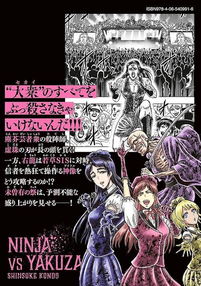 忍者と極道(16) (モーニングKC) | 近藤 信輔 |本 | 通販 | Amazon