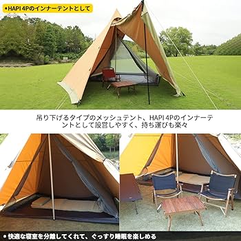 Amazon | Soomloom HAPI4P適用メッシュインナーテント 蚊帳 モスキート