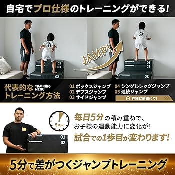 Amazon | 【元Jリーガー監修】プライオボックス ジャンプボックス 瞬発