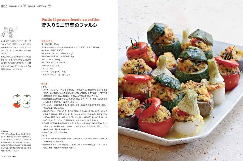 アラン・デュカスのナチュールレシピ 改装版 | アラン・デュカス |本