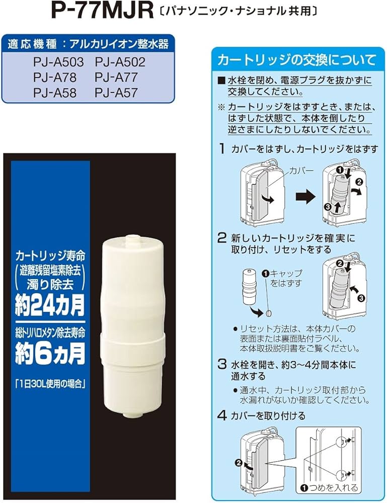 Amazon.co.jp: パナソニック 整水器カートリッジ アルカリイオン整水