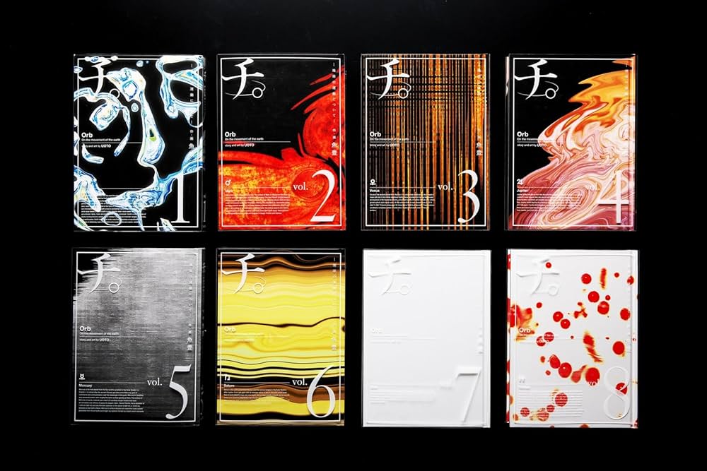 チ。 地球の運動について 豪華版 (書籍扱いコミックス単行本) | 魚豊