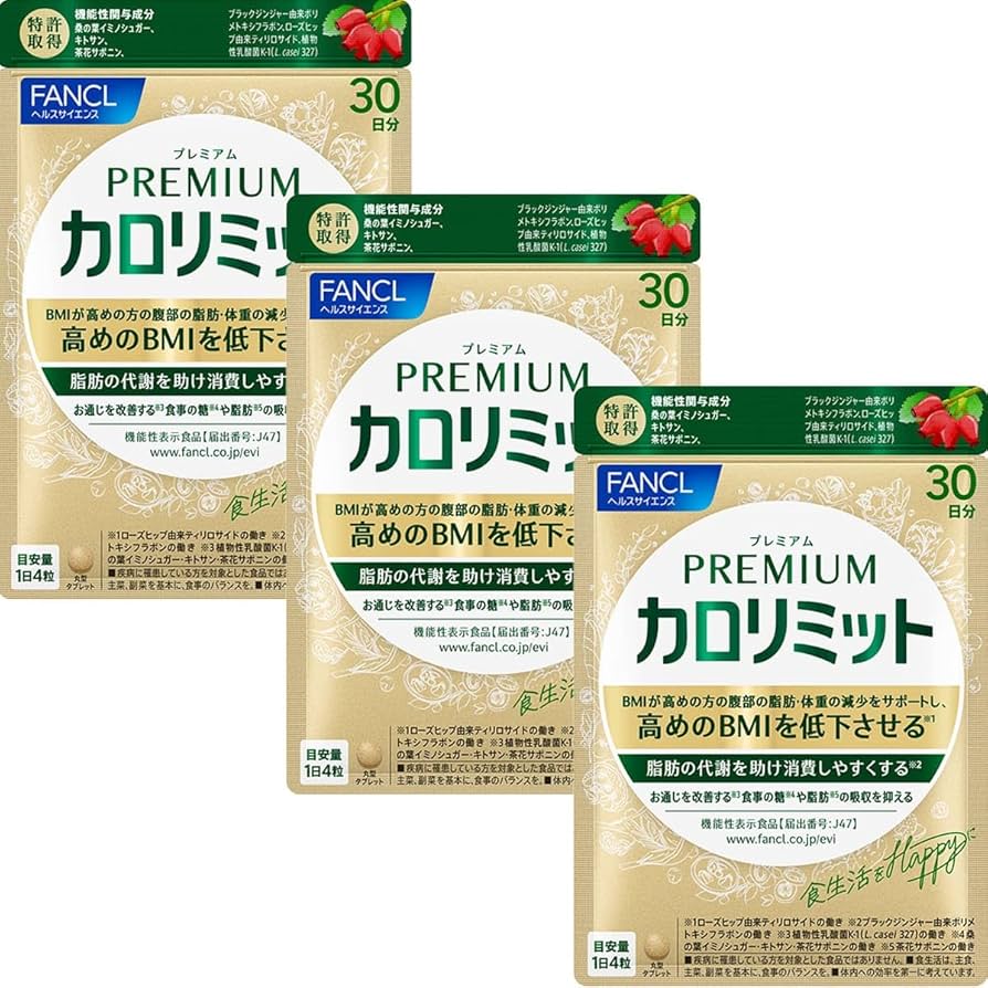Amazon | ファンケル FANCL プレミアムカロリミット 90日分 機能性表示