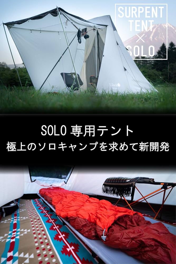 Amazon | UJack(ユージャック) サーペントテント ソロキャンプ用ワン