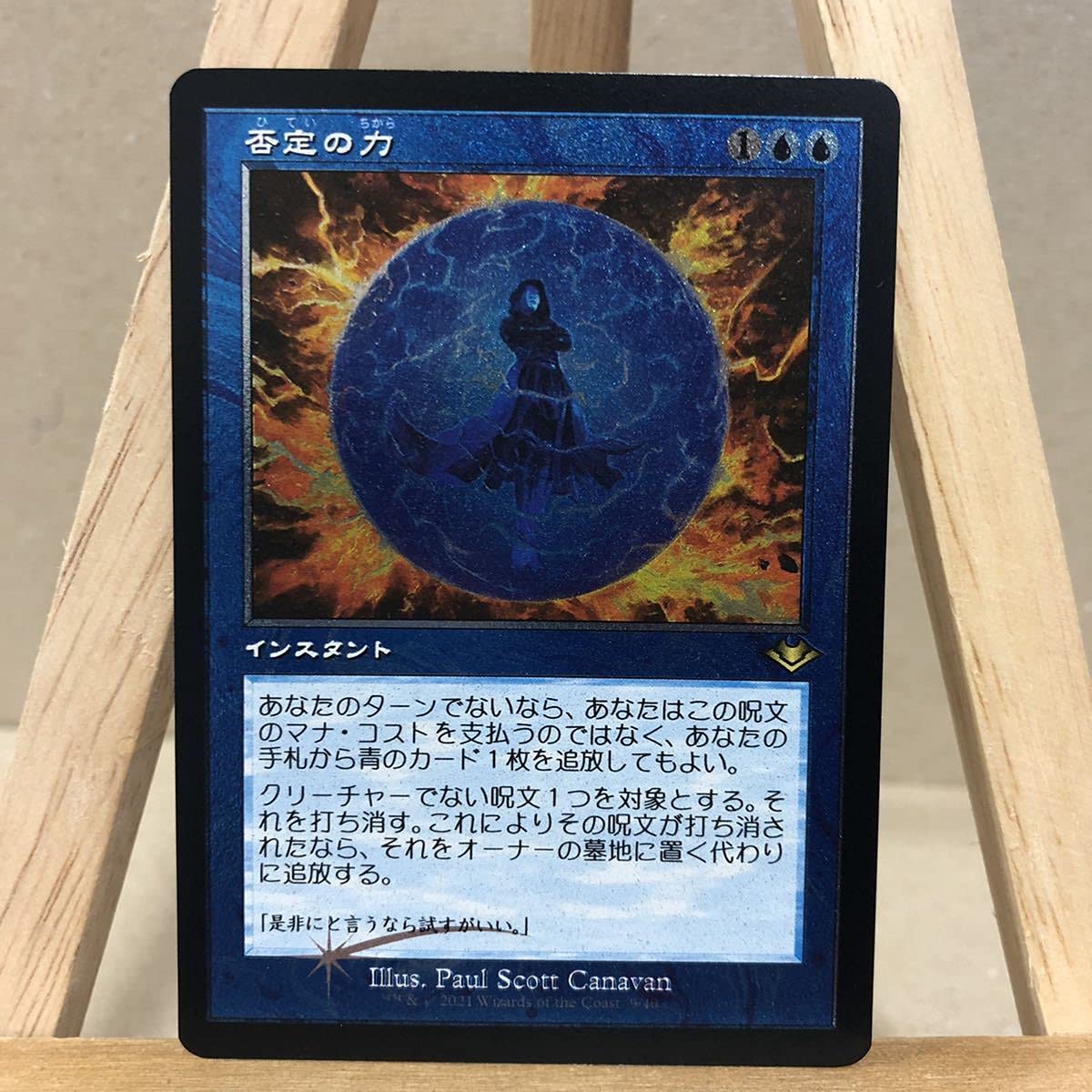 Amazon.co.jp: MTG【エッチング・Foil】旧枠《否定の力/Force of