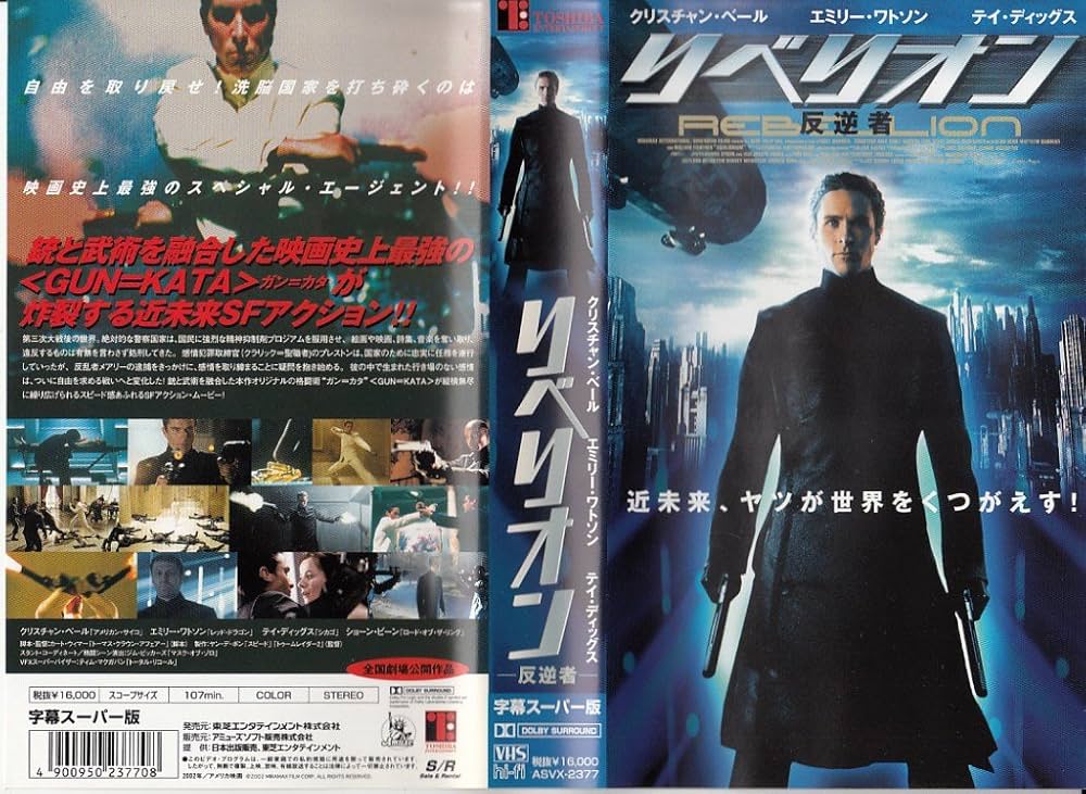 Amazon.co.jp: リベリオン -反逆者-【字幕版】 [VHS] : クリスチャン