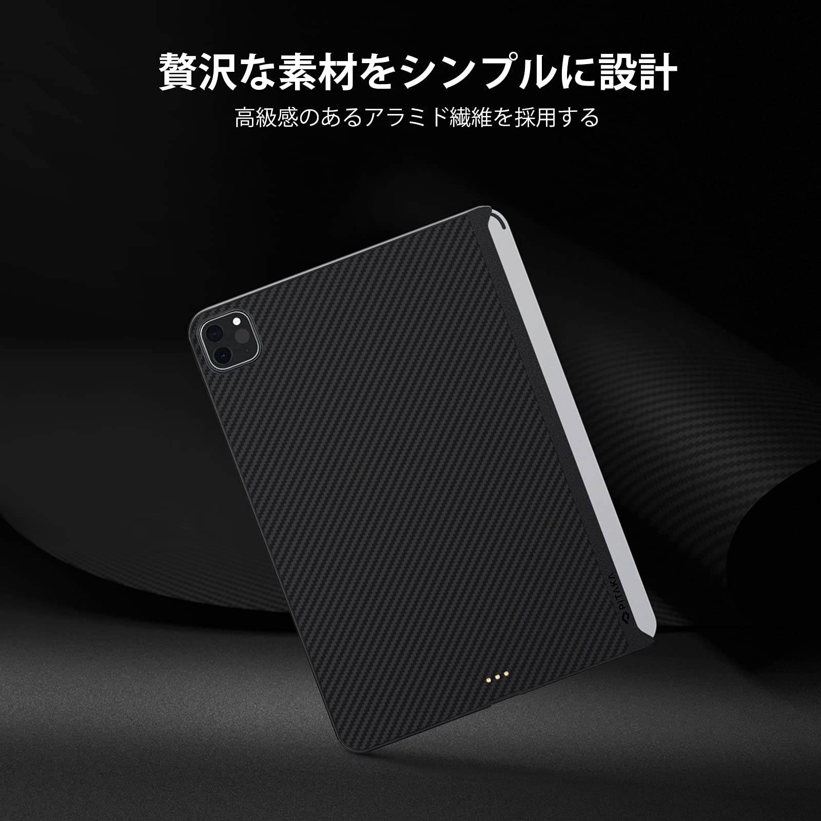 Amazon.co.jp: PITAKA iPad Pro 2020/2018対応 ケース 11インチ MagEZ