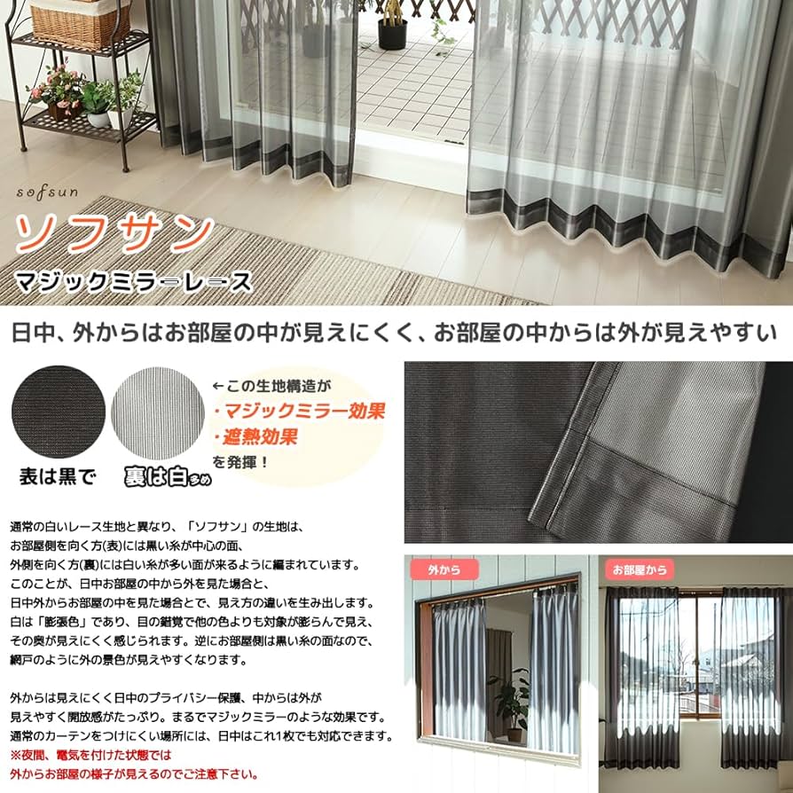 Amazon｜カーテン天国 レースカーテン ミラー マジックミラーレース
