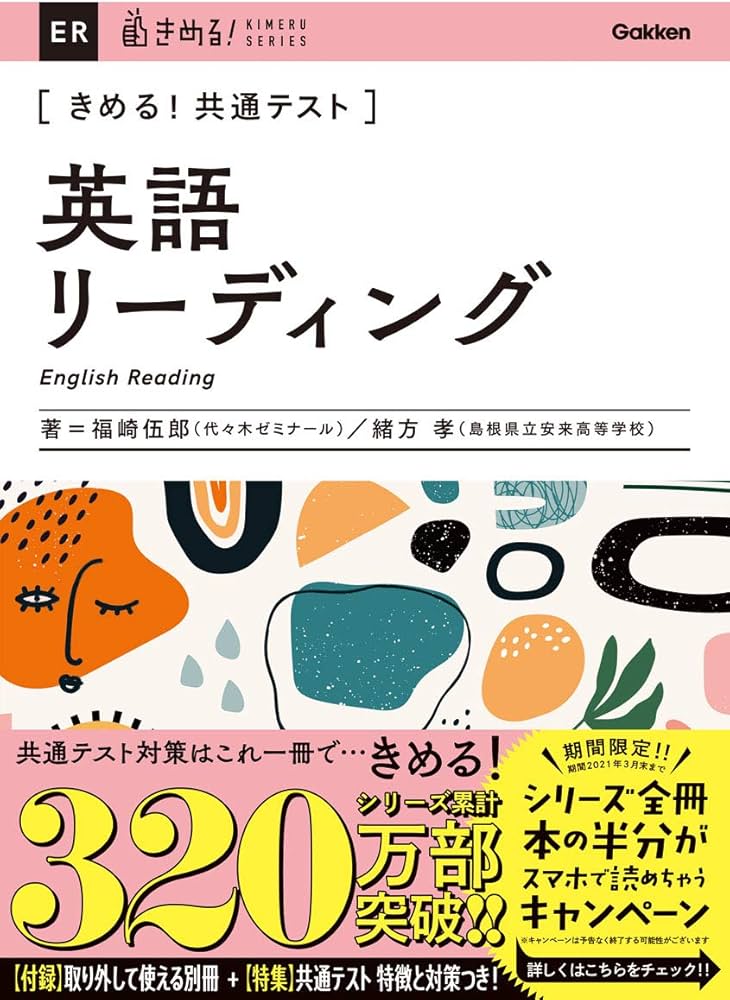 Amazon.co.jp: きめる! 共通テスト英語リーディング : 福崎伍郎, 緒方