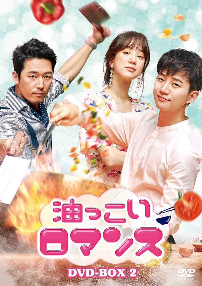 Amazon.co.jp: 油っこいロマンス DVD-BOX2 : ジュノ, チャン・ヒョク