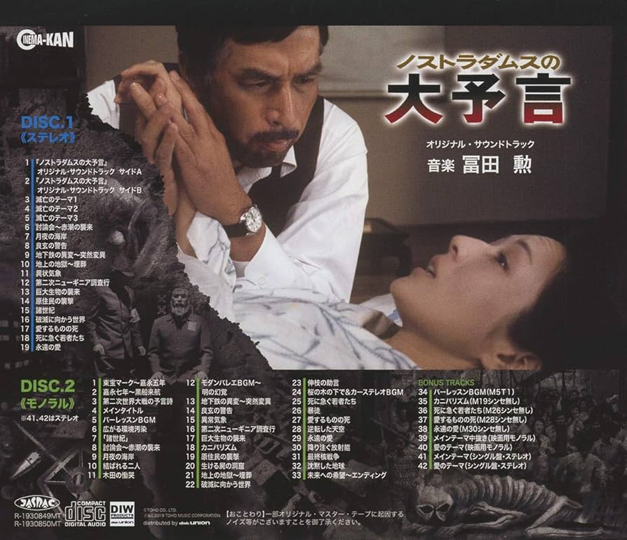 Amazon.co.jp: ノストラダムスの大予言 オリジナル・サウンドトラック