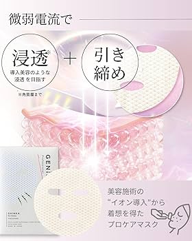 Amazon.co.jp: 【公式】GENiS(ジェニス) イナズマスク 微弱電流が