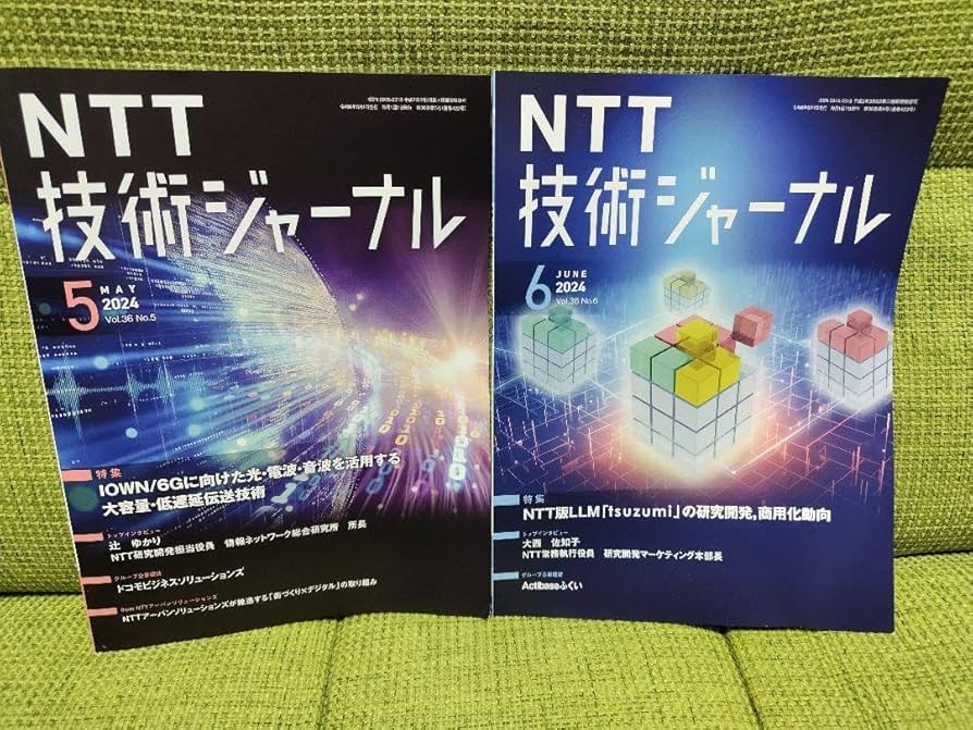 Amazon.co.jp: NTT技術ジャーナル2024年5月号 6月号 : おもちゃ