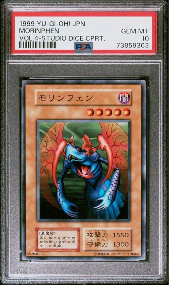 Amazon.co.jp: 世界に4枚 遊 戯 王 モリンフェン 初期vol.4 スタジオ