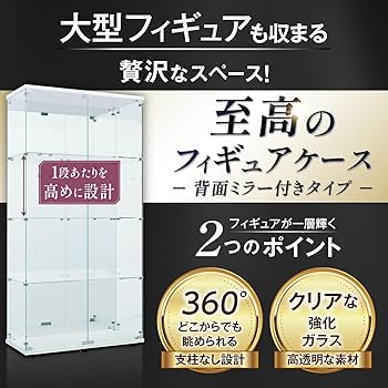 Amazon.co.jp: 生活グッズラボ ショーケース ガラスケース 背面ミラー