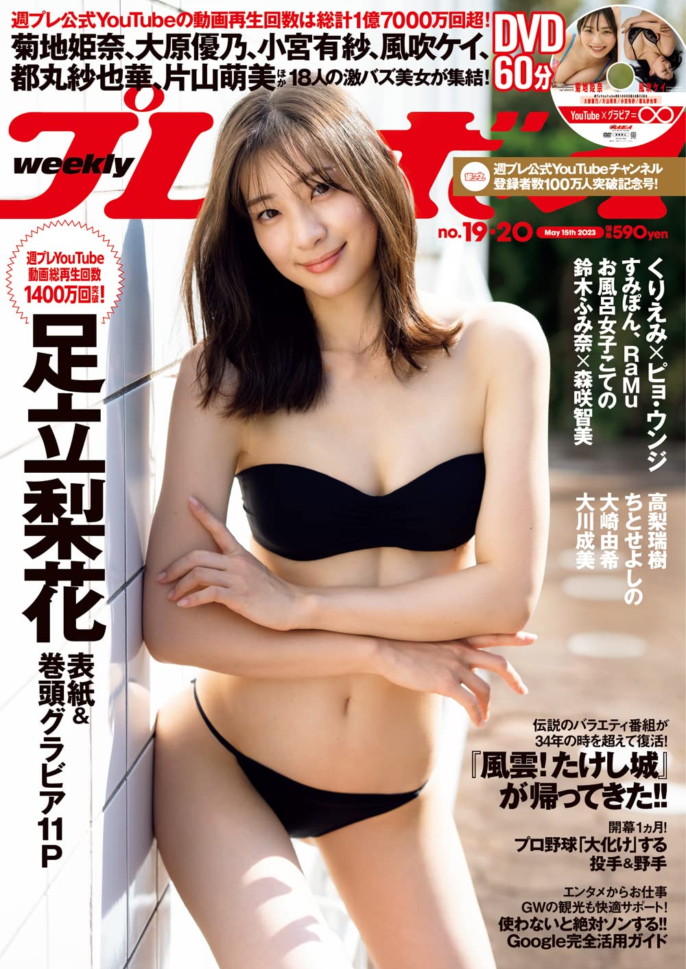 週刊プレイボーイ 2023年 5/15 号 [雑誌] | 集英社 |本 | 通販 | Amazon