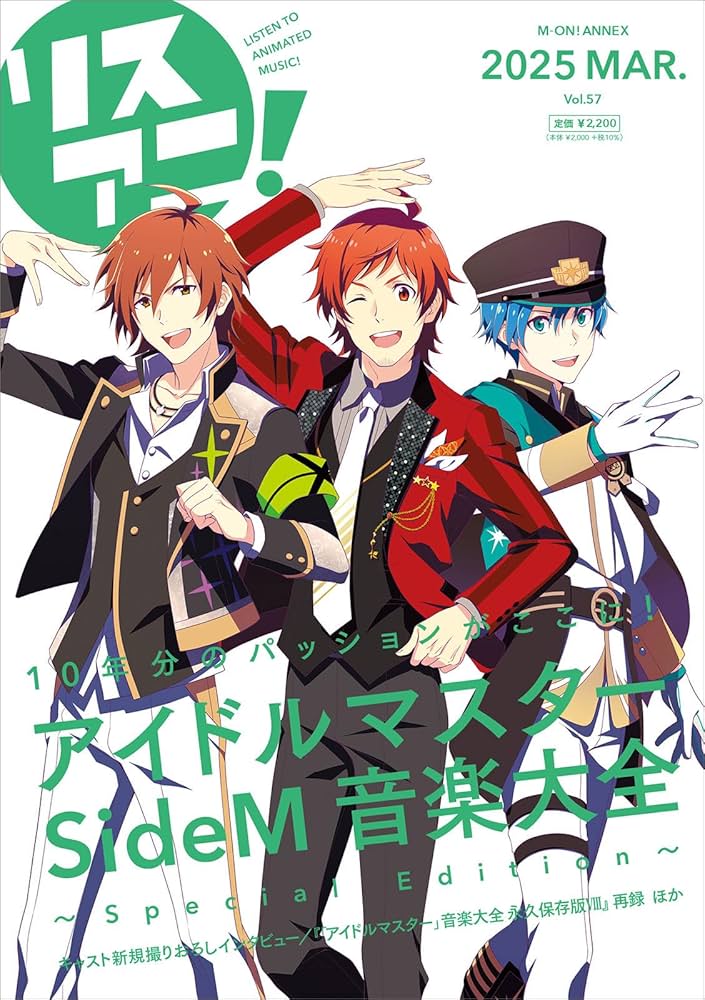 Amazon.co.jp: リスアニ！Vol.57「アイドルマスター SideM」音楽大全