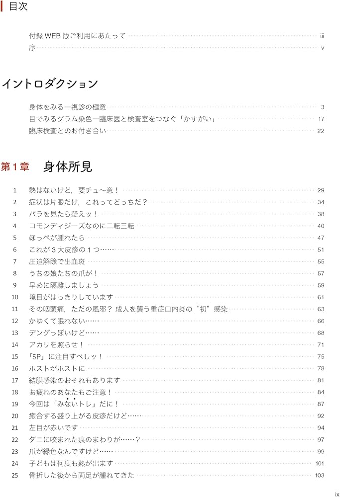 感染症内科ドリル WEB版付: みるトレ決定版 | 笠原 敬, 忽那 賢志