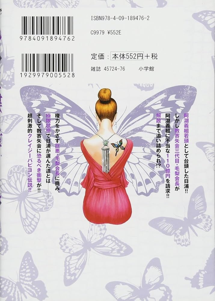 Amazon.co.jp: 土竜の唄外伝 狂蝶の舞~パピヨンダンス~ (8) (ビッグ