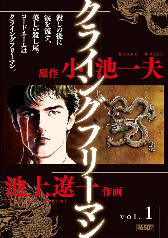 Amazon.co.jp: クライングフリーマン 1 (キングシリーズ 漫画スーパー