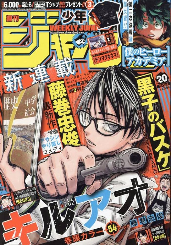 少年ジャンプ(20) 2023年 5/1 号 [雑誌] |本 | 通販 | Amazon