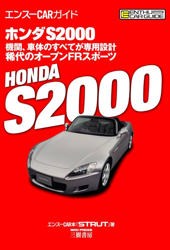 ホンダS2000: 機関、車体のすべてが専用設計稀代のオ-プンFRスポ-ツ