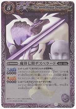 Amazon.co.jp: バトルスピリッツ 【第1弾】 魔界七将デスペラード