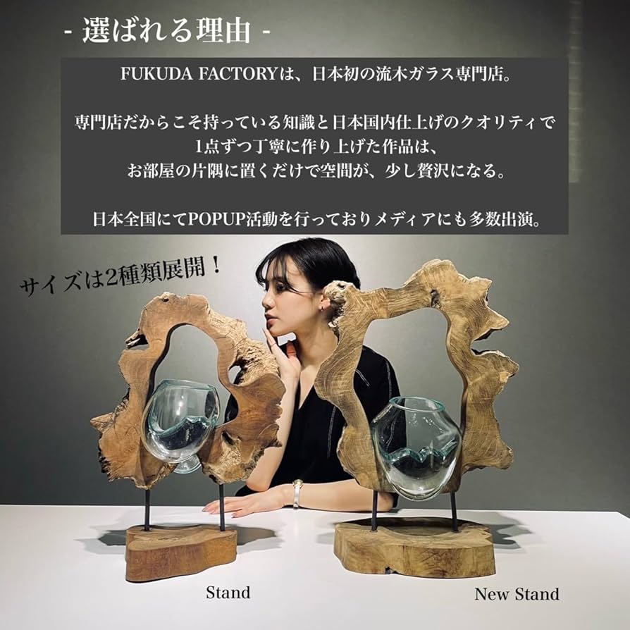 Amazon.co.jp: 流木ガラス 専門店 FUKUDA FACTORY 福田工房 STAND