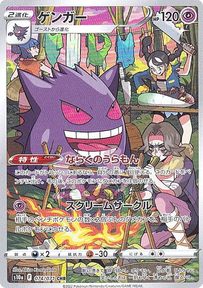 Amazon.co.jp: ポケモンカードゲーム S10a 074/071 ゲンガー 超 (CHR