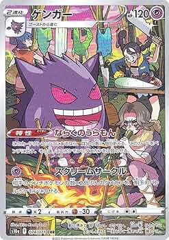 Amazon.co.jp: ポケモンカードゲーム S10a 074/071 ゲンガー 超 (CHR