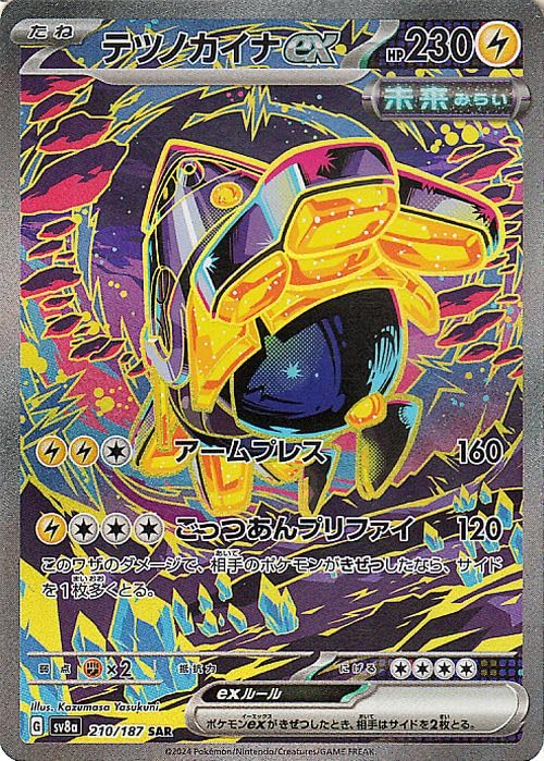 Amazon.co.jp: ポケモンカードゲームSV sv8a ハイクラスパック テラス