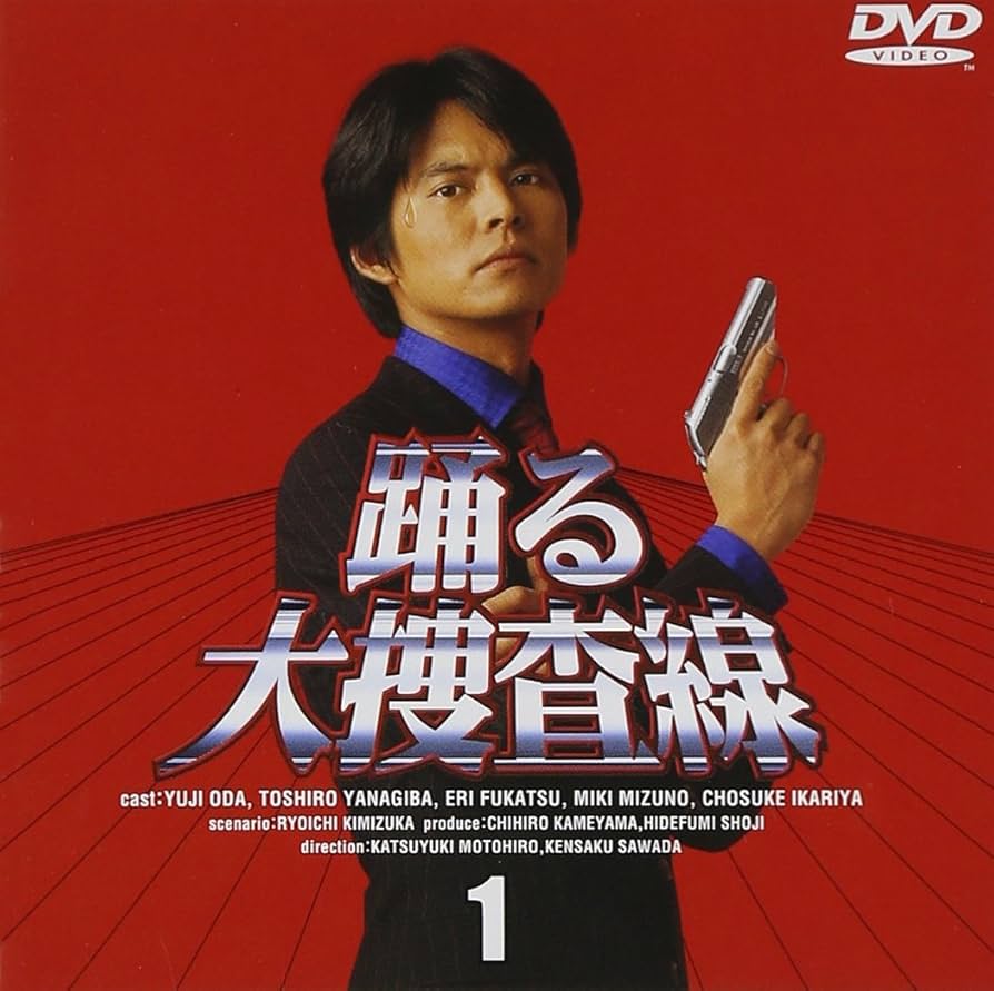 Amazon.com: 踊る大捜査線(1) [DVD] : Movies & TV