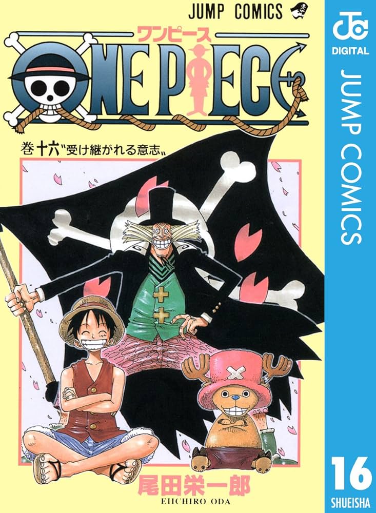 Amazon.co.jp: ONE PIECE モノクロ版 16 (ジャンプコミックスDIGITAL