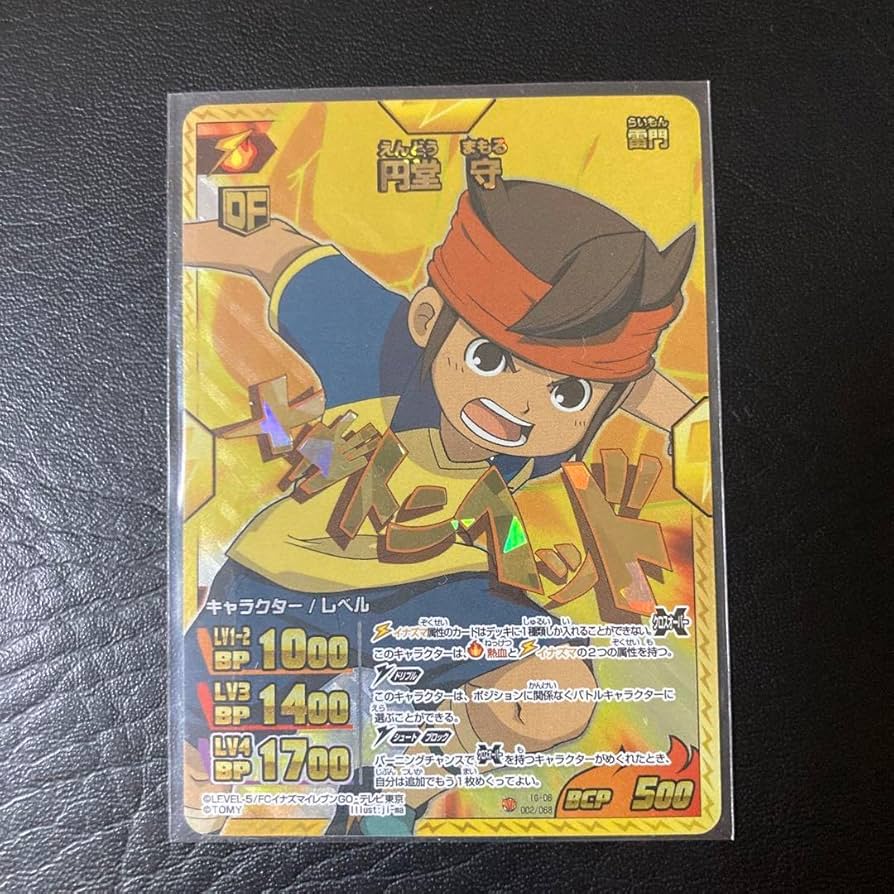 Amazon.co.jp: イナズマイレブンカード 円堂守 89E8YE05 : ホビー