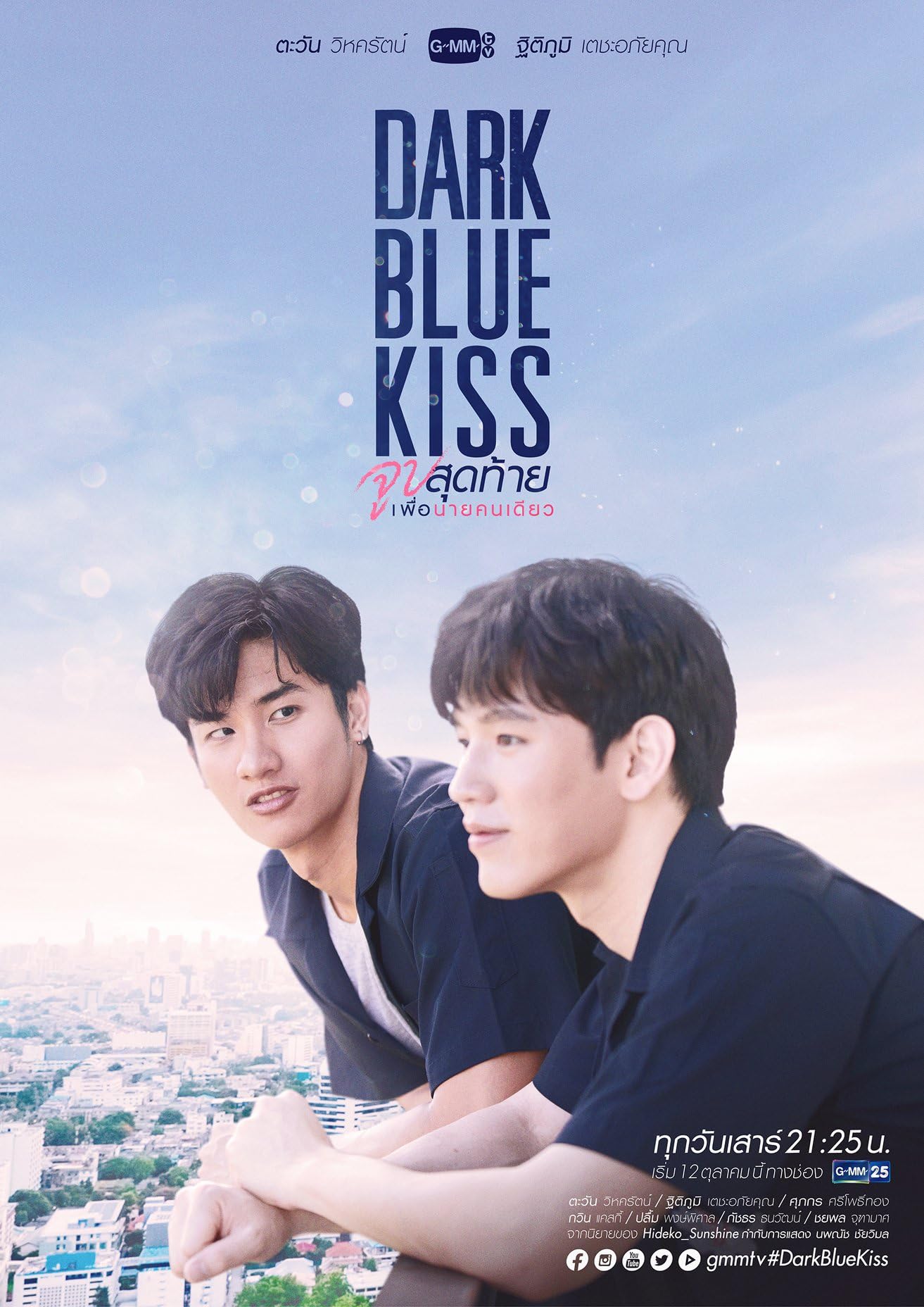 Amazon.co.jp: タイBLドラマ Dark Blue Kiss ～僕のキスは君だけに