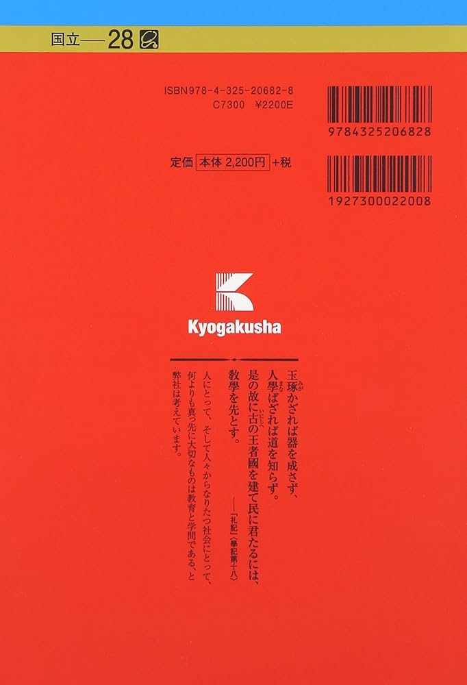 筑波大学(推薦入試) (2017年版大学入試シリーズ) | 教学社編集部 |本
