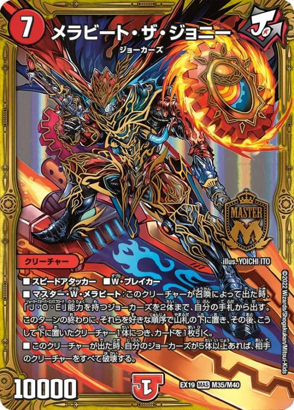 Amazon.co.jp: デュエルマスターズ DMEX19 M35/M40 メラビート・ザ