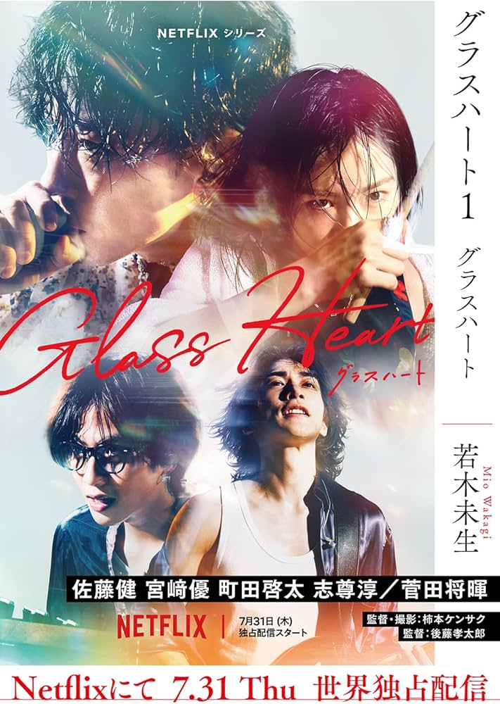 Amazon.co.jp: グラスハート (1) グラスハート (幻冬舎コミックス文庫