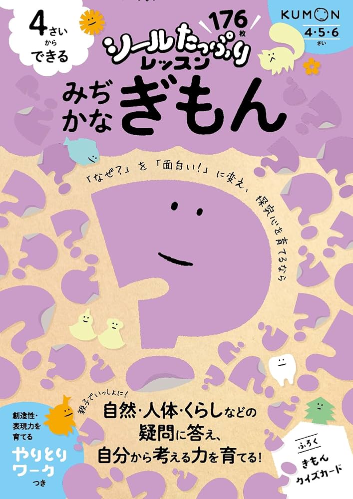 Amazon.co.jp: 4さいからできる みぢかなぎもん (シールたっぷり